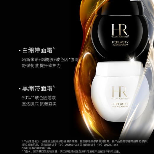 3660732613410 赫莲娜HR 【超值套装】黑绷带+白绷带50ml+50ml 抗皱紧致修护 商品图2