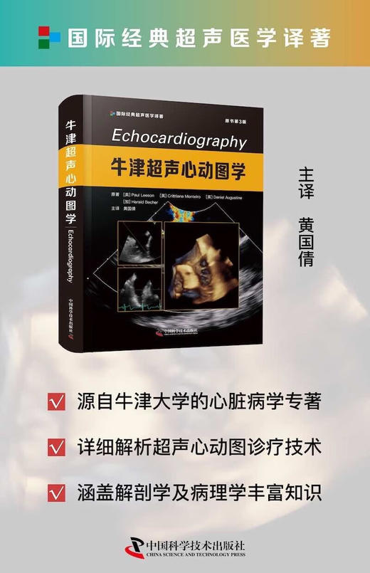 牛津超声心动图学（原书第3版） 商品图1