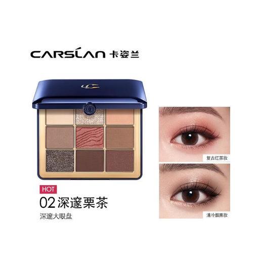 卡姿兰大眼睛焦点九色眼影16g 商品图3