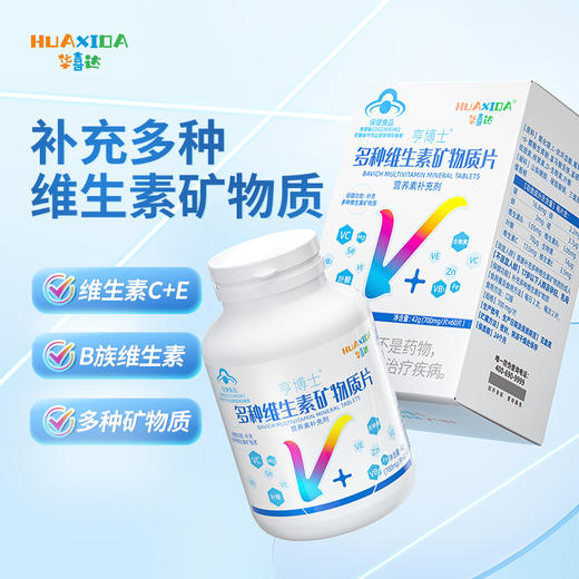 华喜达亨博士多种维生素矿物质片营养素补充剂补充多种矿物质 商品图0