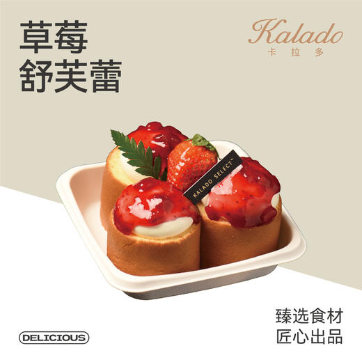 草莓舒芙蕾 商品图0