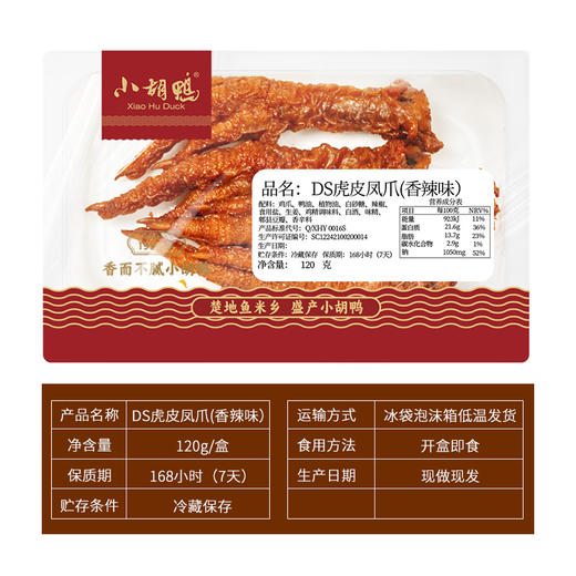【现做锁鲜】120g虎皮凤爪鸡爪微辣盒装卤味食品零食小吃 商品图3