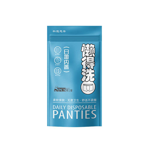 【不用洗·直接穿】一次性男士平角内裤，高弹力无勒痕，灭菌处理，舒适自在。出差旅行者、健康关注者必备神器。自由存在于每个角落！五一国庆出游必备 商品图6