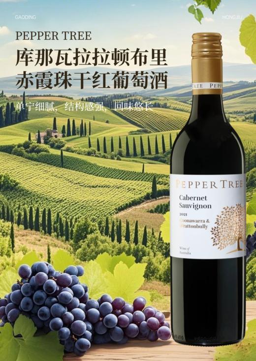 完税 澳大利亚酒  胡椒树庄园品种系列库那瓦拉拉顿布里赤霞珠干红葡萄酒2021 商品图0