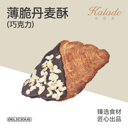 薄脆丹麦酥（巧克力） 商品图0