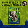 游说的故事：再现美国早期的自由贸易与保护主义路线之争 追寻美国早期游说集团的形成（精装典藏版） 商品缩略图0
