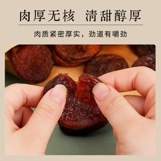 优选丨李时珍出品 营养食光黑杏脯干 肉厚无核 鲜果鲜晒 0蔗糖更健康 商品图3