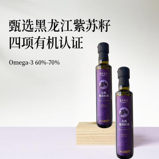 超及食沃有机紫苏籽油 250ml/瓶  Omega-3含量60%-70% 商品图6