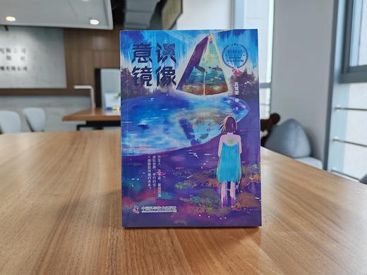 科幻星系丛书：意识镜像 商品图3