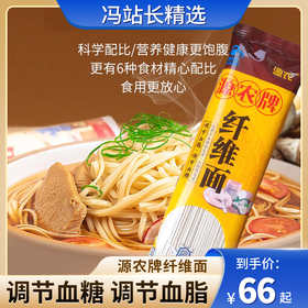 源农牌纤维面 200克/袋 获批蓝帽认证 调节血脂、调节血糖 保健品面条 简单烹饪即食 煮炒拌皆可