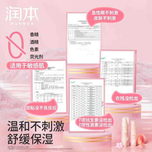 润本小桃喜保湿喷雾 儿童爽肤水妆前补水 商品图6