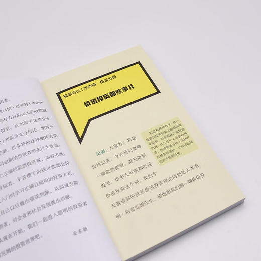 本杰明·格雷厄姆：证券股市 一读就懂的经典经济学 商品图9