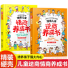【精装】漫画儿童逆商养成书+漫画儿童情商养成书（全2册） 商品缩略图0