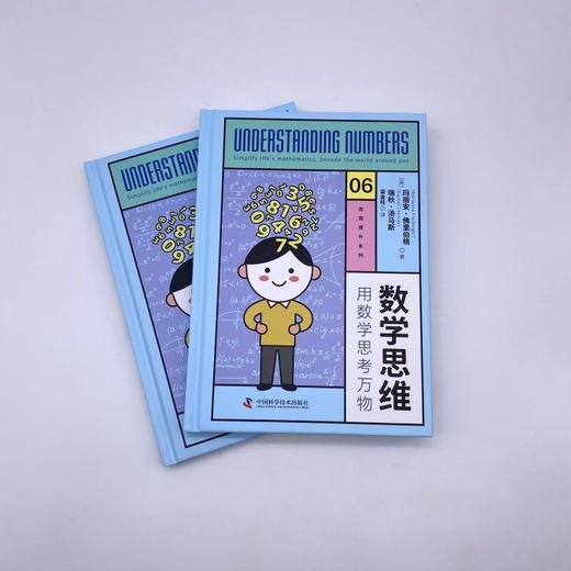 数学思维：用数学思考万物（精装典藏版） 商品图6