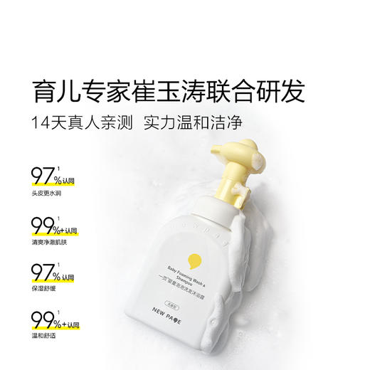 【 每满300-40】newpage一页婴童沐浴露洗发水二合一儿童婴儿宝宝洗发泡泡洗沐0岁可用 商品图3