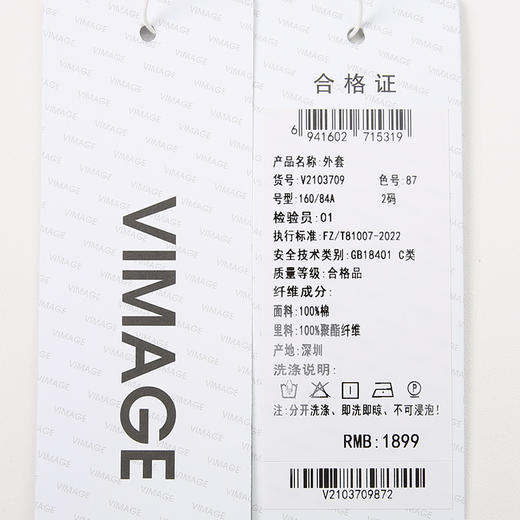 VIMAGE纬漫纪春季新款修身显瘦洋气撞色短外套女V2103709 商品图5