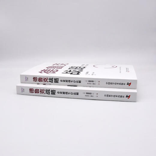 德鲁克战略：企业避战生存法则 商品图6