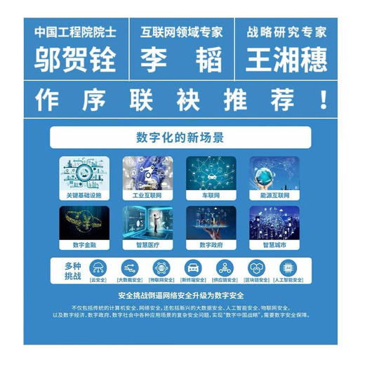 数字安全网络战 360集团创始人周鸿祎全新力作 俞敏洪倾情推荐（精装珍藏版） 商品图5