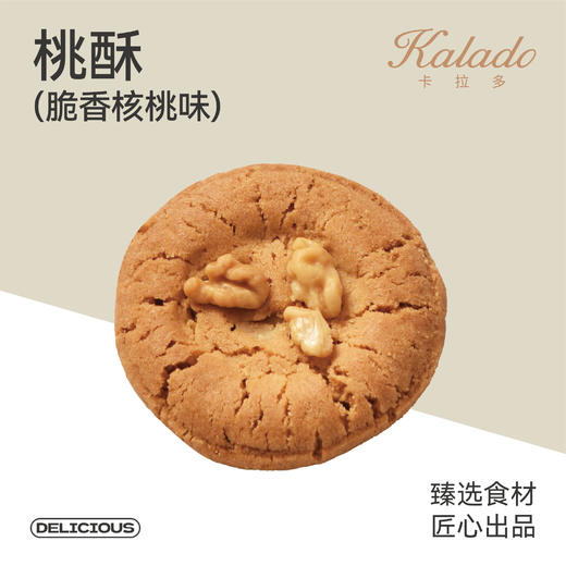 桃酥（脆香核桃味） 商品图0
