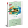 2025春 小学语文强化拓展卷 提优版 五年级下册 配套人教版 部编版 5下 扫码获取答案 小学教辅试卷 江苏凤凰教育出版社 商品缩略图1