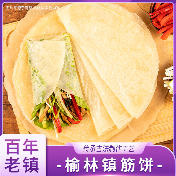 百年老镇榆林镇筋饼