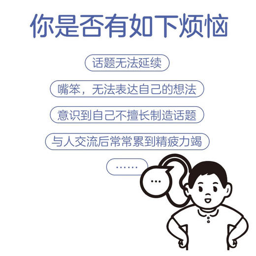 高效倾听：成功人士的38种倾听技巧 商品图3