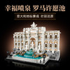 乐高LEGO 罗马许愿池LEGC21062 商品缩略图1