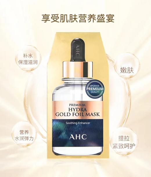 AHC爱和纯臻致玻尿酸面膜(黄金款)5片装(效期25年6月) 商品图1