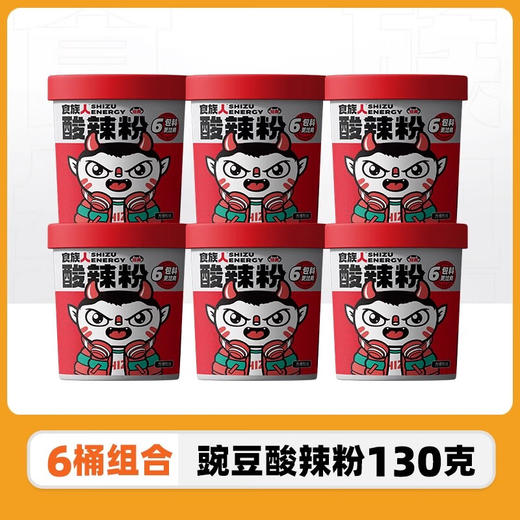 【分仓直发包邮】食族人豌豆酸辣粉130g*6 商品图0