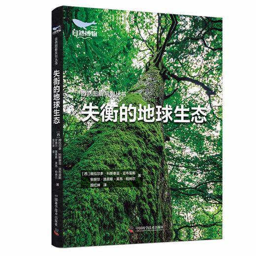 失衡的地球生态 商品图0