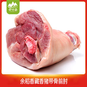 【冷链】【余稻香】四川甘孜稻城藏香猪带骨前肘1个（约370g）