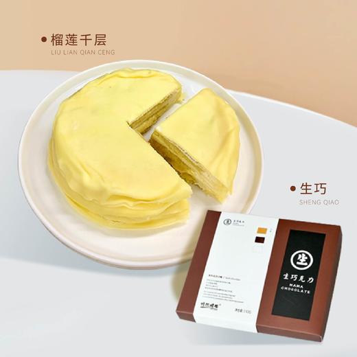 下午茶甜品套餐 - 榴莲千层+生巧 商品图0