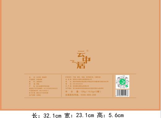 空礼盒-5978（臻·藏春系列黄金芽） 商品图3
