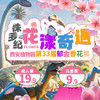 西安植物园第33届郁金香花展来袭！花漾春日邂逅侏罗纪恐龙，9.9元起，沉浸式体验等你来享！ 商品缩略图0