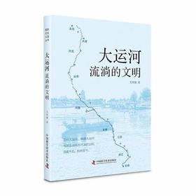 大运河：流淌的文明