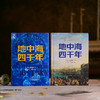 地中海四千年 商品缩略图2