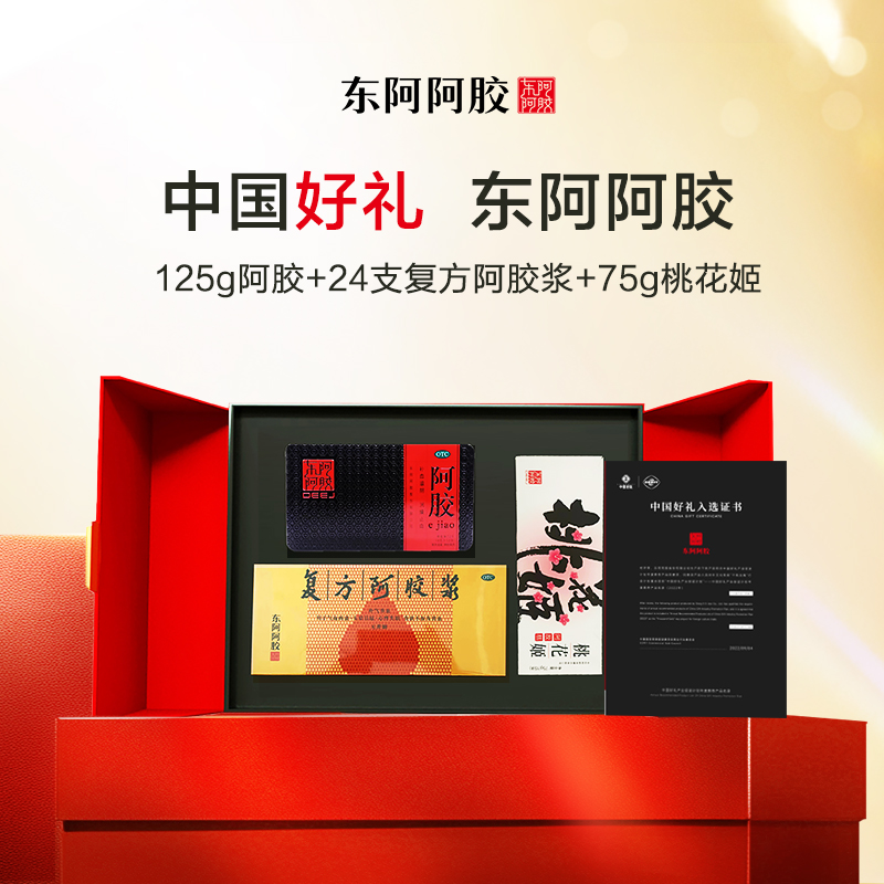 中国好礼（125g阿胶+24支复方阿胶浆+75g桃花姬）