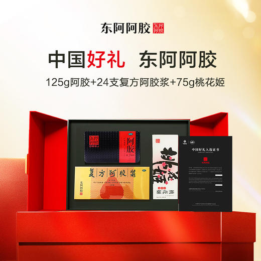 中国好礼（125g阿胶+24支复方阿胶浆+75g桃花姬） 商品图1