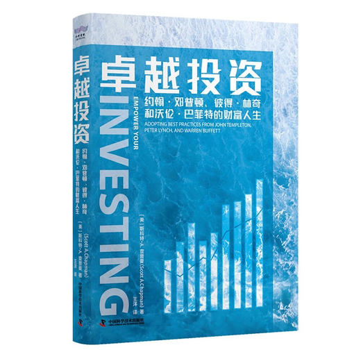 卓越投资：约翰·邓普顿、彼得·林奇和沃伦·巴菲特的财富人生（精装典藏版） 商品图0