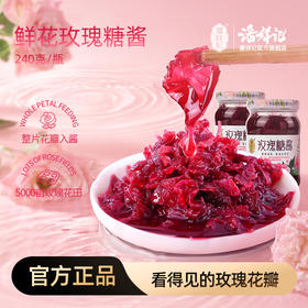 潘祥记官方旗舰店玫瑰酱240g*2瓶