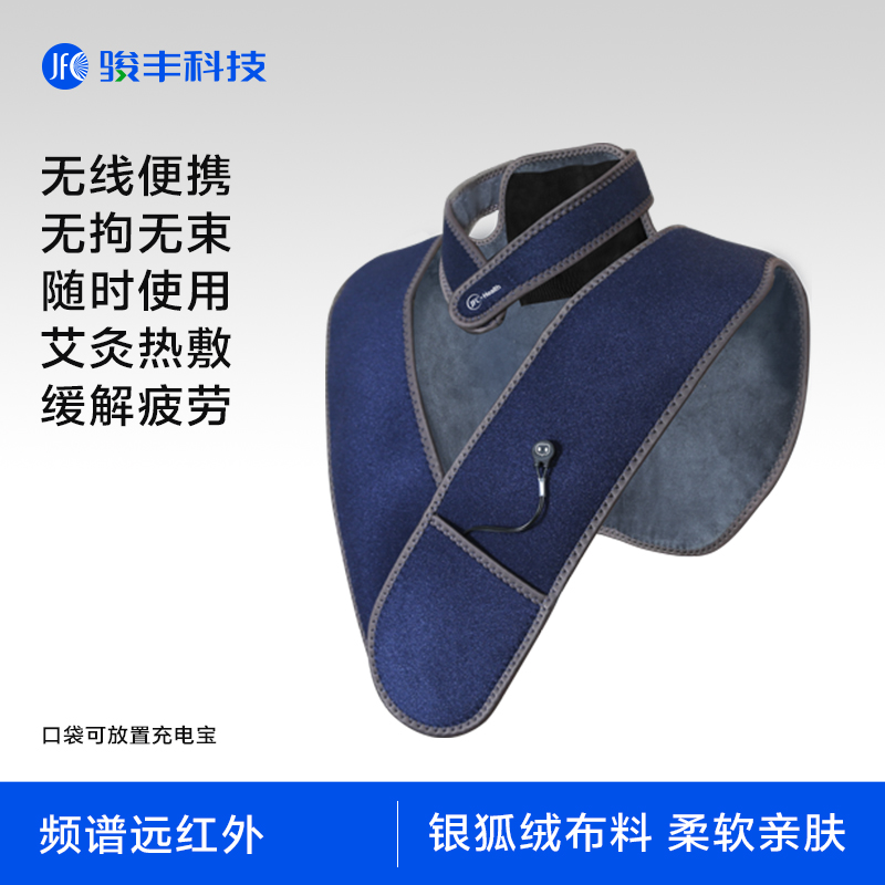 骏丰济福保暖护肩披肩艾灸发热电热肩颈