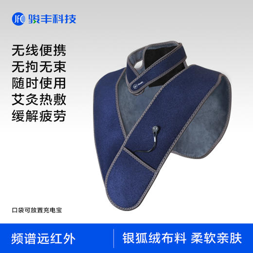 【年货节】骏丰济福保暖护肩披肩艾灸发热电热肩颈&石墨烯套装围巾帽子 商品图0