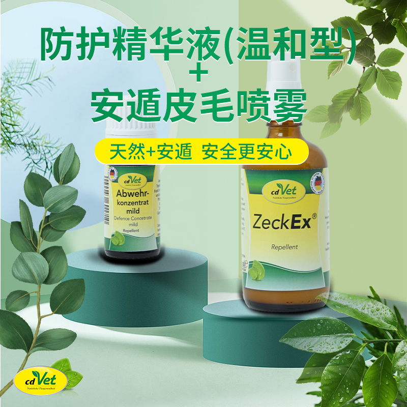 【单品组合活动】防护精华油（温和型）10ml+安遁皮毛喷雾100ml