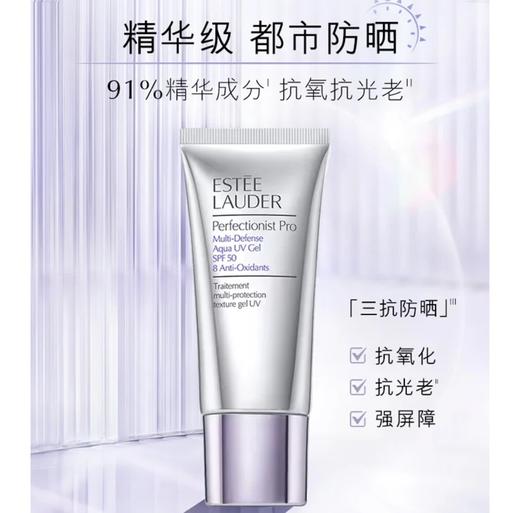 Estee Lauder雅诗兰黛线雕精华级防晒隔离霜 商品图1