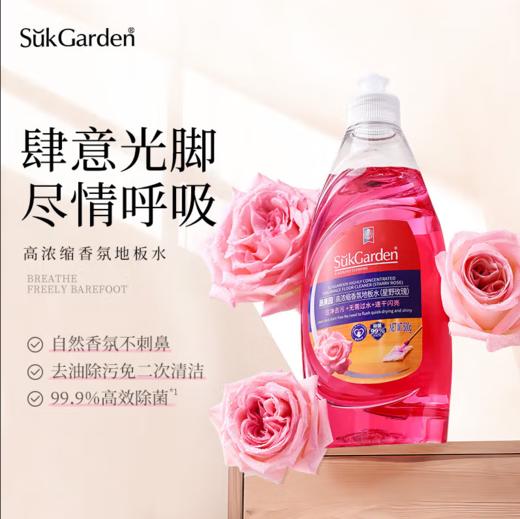 蔬果园高浓缩香氛地板水500g星野玫瑰味-4971 商品图0