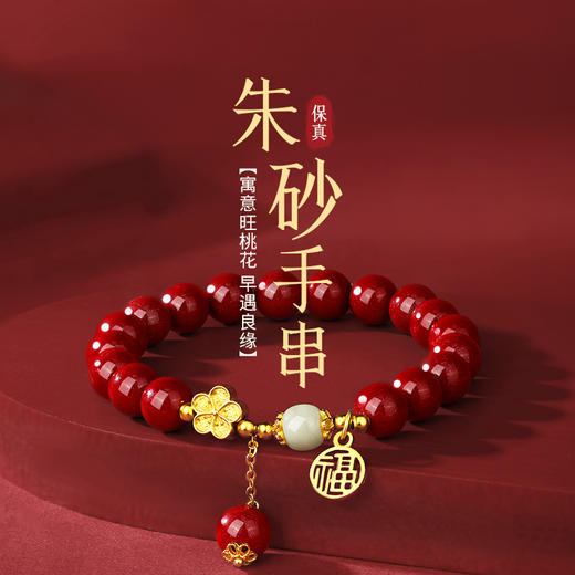 金六福吉祥S925银桃花诺朱砂手串JLFYSC0209★ 商品图0