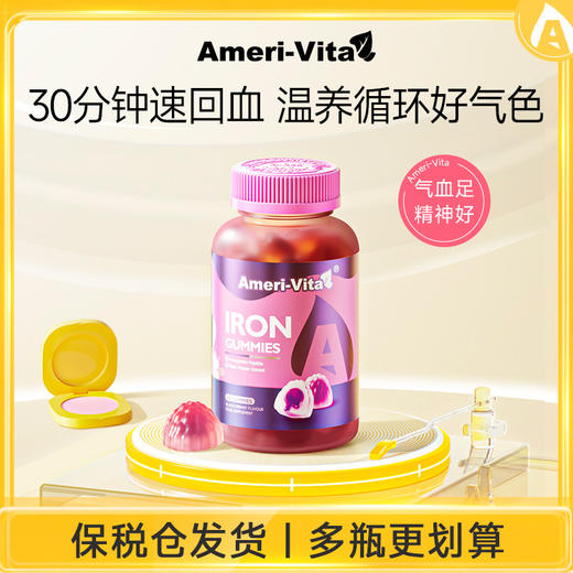 [AMeri vita]亚美唯他 热感补铁软糖 60粒/瓶 儿童孕妇可用补铁（天然辣感黑加仑口味） 商品图0