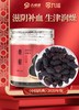【春季养肝】失眠血虚养肝组合 九信黑果枸杞60g/瓶 九州天润龙眼肉180g/瓶 九州天润桑椹200g/瓶 【春季养肝节】 商品缩略图3