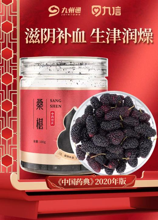 【春季养肝】失眠血虚养肝组合 九信黑果枸杞60g/瓶 九州天润龙眼肉180g/瓶 九州天润桑椹200g/瓶 【春季养肝节】 商品图3
