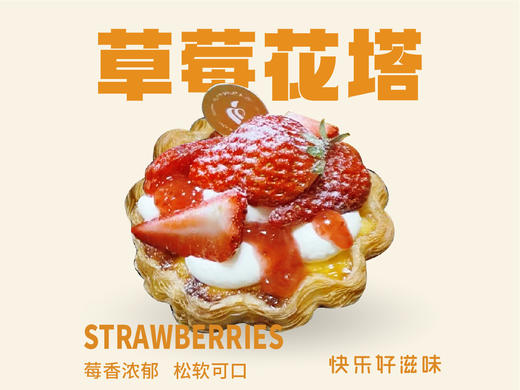 草莓花挞 商品图0
